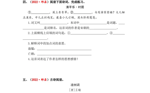 专题31古诗词阅读综合训练（一）-2023年小升初语文真题汇编（全国版）_北京小升初全套文件_语文_2023届小升初语文真题汇编（全国版）(55)份