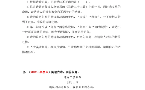 专题31古诗词阅读综合训练（一）-2023年小升初语文真题汇编（全国版）_北京小升初全套文件_语文_2023届小升初语文真题汇编（全国版）(55)份