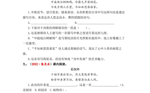 专题31古诗词阅读综合训练（一）-2023年小升初语文真题汇编（全国版）_北京小升初全套文件_语文_2023届小升初语文真题汇编（全国版）(55)份
