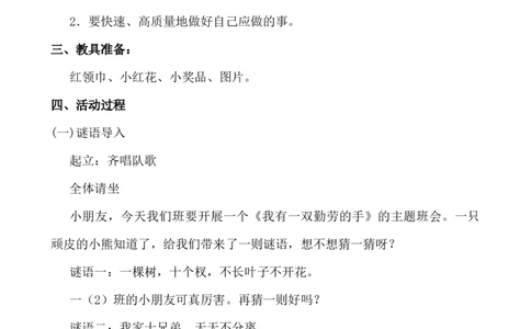 &ldquo;我有一双勤劳的手&rdquo;主题班会_小学1-6年级常用的上册资源汇总_六年级上册资料(1)_七彩课堂人教版数学六年级上册教学资源包_教师工作包_6班队会活动_主题班会方案_班会具体方案
