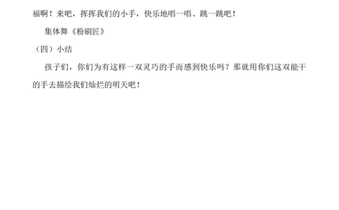 &ldquo;我有一双勤劳的手&rdquo;主题班会_小学1-6年级常用的上册资源汇总_六年级上册资料(1)_七彩课堂人教版数学六年级上册教学资源包_教师工作包_6班队会活动_主题班会方案_班会具体方案