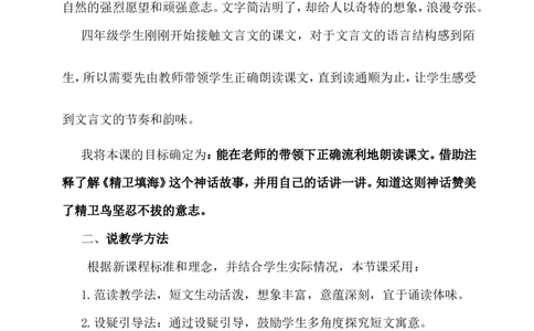《精卫填海》说课稿_25秋1-6年级语文上册课件教案_25秋统编版语文四年级上册_统编版语文四年级上册教学资源包（25秋状元大课堂）_4.4语上备课资源_说课稿