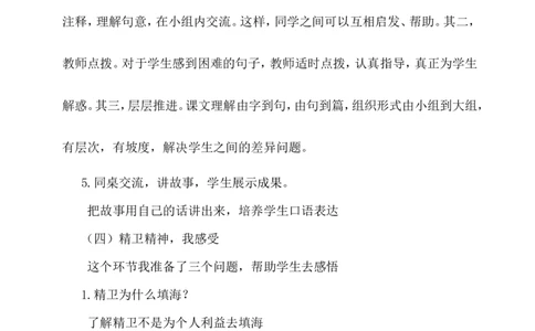 《精卫填海》说课稿_25秋1-6年级语文上册课件教案_25秋统编版语文四年级上册_统编版语文四年级上册教学资源包（25秋状元大课堂）_4.4语上备课资源_说课稿