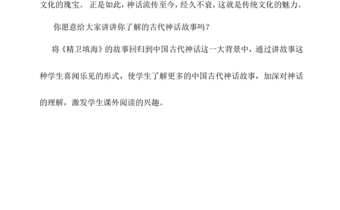 《精卫填海》说课稿_25秋1-6年级语文上册课件教案_25秋统编版语文四年级上册_统编版语文四年级上册教学资源包（25秋状元大课堂）_4.4语上备课资源_说课稿