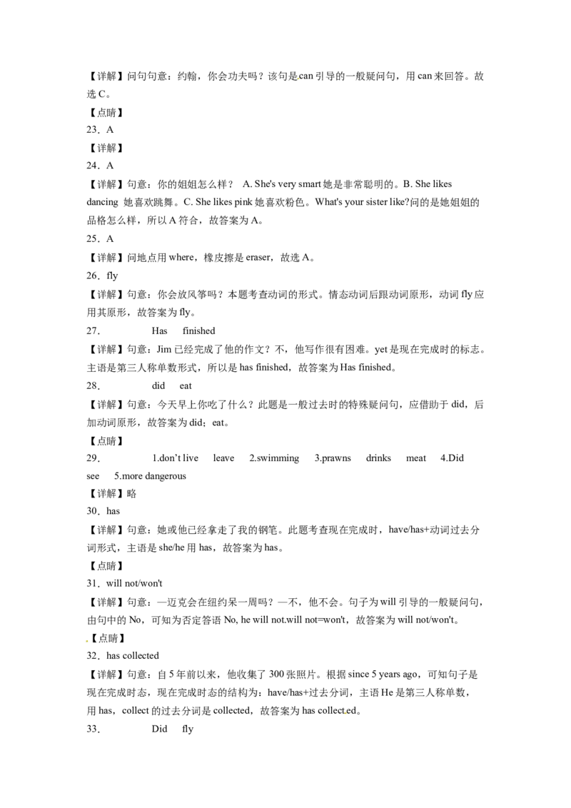 2023年小升初英语语法专题突破-疑问句北京版_北京小升初全套文件_英语_2023学年小升初英语语法专题突破（北京版）(13)份