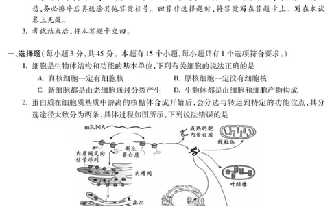 高三生物_全国高考模拟卷_2026年2月_260208安徽蚌埠市2026届高三年级第第一次教学质量检查考试（全科）_安徽蚌埠市2026届高三年级第第一次教学质量检查考试生物试题（含答案）