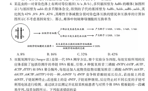 高三生物_全国高考模拟卷_2026年2月_260208安徽蚌埠市2026届高三年级第第一次教学质量检查考试（全科）_安徽蚌埠市2026届高三年级第第一次教学质量检查考试生物试题（含答案）