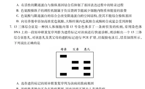 高三生物_全国高考模拟卷_2026年2月_260208安徽蚌埠市2026届高三年级第第一次教学质量检查考试（全科）_安徽蚌埠市2026届高三年级第第一次教学质量检查考试生物试题（含答案）