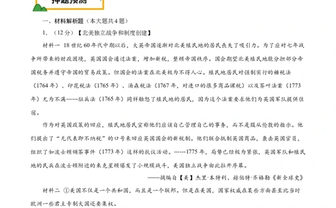 押江苏卷第20题近代欧美国家的发展（原卷版）_07高考历史_2024年新高考资料_52024三轮冲刺_备战2024年高考历史临考题号押题（江苏专用）323111722