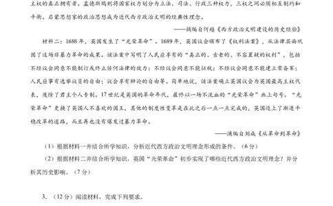 押江苏卷第20题近代欧美国家的发展（原卷版）_07高考历史_2024年新高考资料_52024三轮冲刺_备战2024年高考历史临考题号押题（江苏专用）323111722