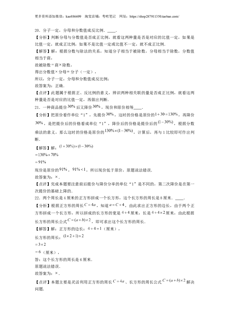 选拔卷-：2024年小升初数学模拟卷三（北师大版）答案解析_北京小升初全套文件_数学_2024年数学-秋季七年级入学分班考试模拟卷（北师大版）12（A3+A4+解析+原卷+答题卡+答案）