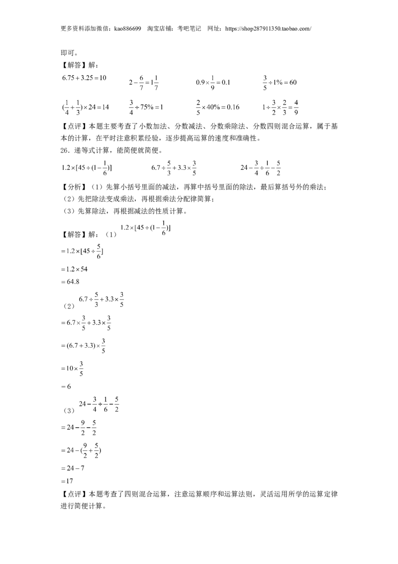 选拔卷-：2024年小升初数学模拟卷三（北师大版）答案解析_北京小升初全套文件_数学_2024年数学-秋季七年级入学分班考试模拟卷（北师大版）12（A3+A4+解析+原卷+答题卡+答案）