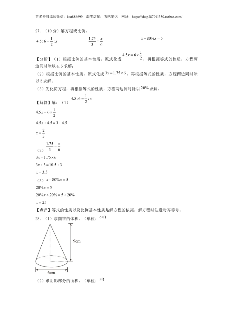 选拔卷-：2024年小升初数学模拟卷三（北师大版）答案解析_北京小升初全套文件_数学_2024年数学-秋季七年级入学分班考试模拟卷（北师大版）12（A3+A4+解析+原卷+答题卡+答案）