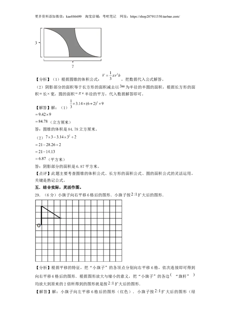 选拔卷-：2024年小升初数学模拟卷三（北师大版）答案解析_北京小升初全套文件_数学_2024年数学-秋季七年级入学分班考试模拟卷（北师大版）12（A3+A4+解析+原卷+答题卡+答案）