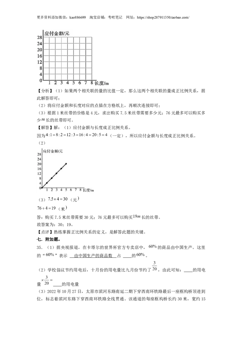 选拔卷-：2024年小升初数学模拟卷三（北师大版）答案解析_北京小升初全套文件_数学_2024年数学-秋季七年级入学分班考试模拟卷（北师大版）12（A3+A4+解析+原卷+答题卡+答案）