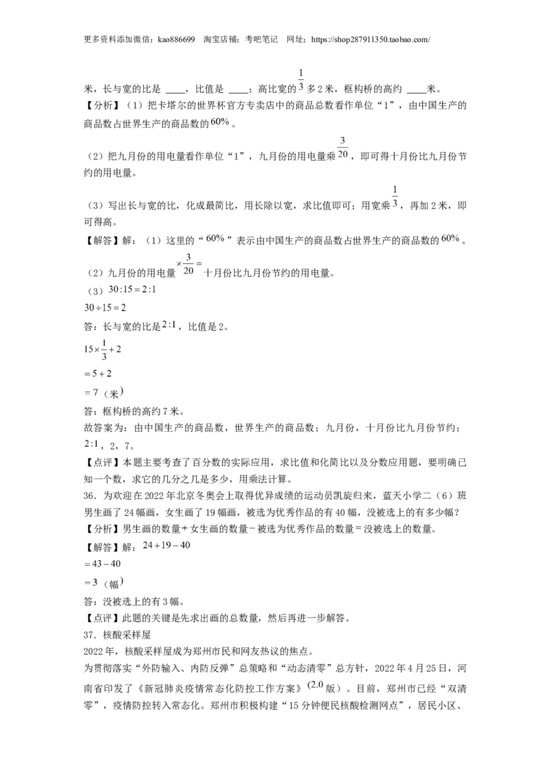 选拔卷-：2024年小升初数学模拟卷三（北师大版）答案解析_北京小升初全套文件_数学_2024年数学-秋季七年级入学分班考试模拟卷（北师大版）12（A3+A4+解析+原卷+答题卡+答案）