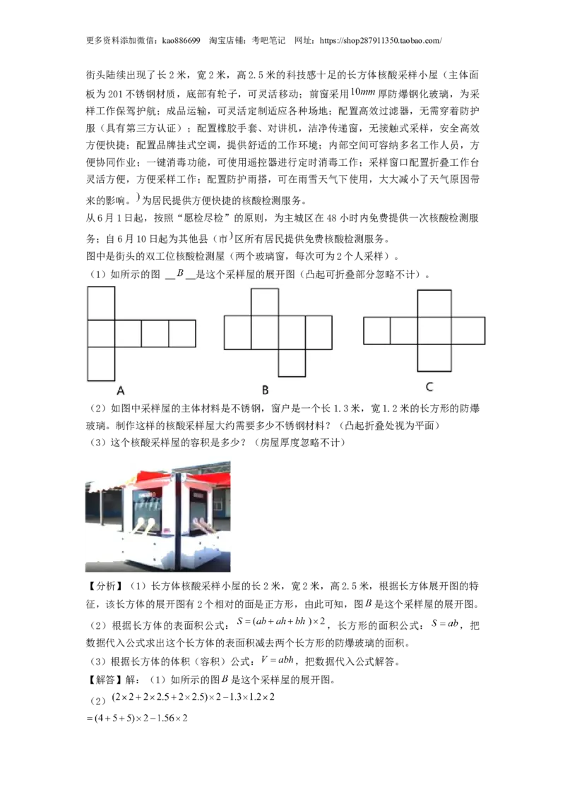 选拔卷-：2024年小升初数学模拟卷三（北师大版）答案解析_北京小升初全套文件_数学_2024年数学-秋季七年级入学分班考试模拟卷（北师大版）12（A3+A4+解析+原卷+答题卡+答案）