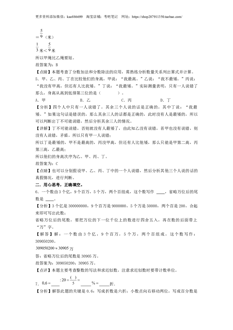 选拔卷-：2024年小升初数学模拟卷三（北师大版）答案解析_北京小升初全套文件_数学_2024年数学-秋季七年级入学分班考试模拟卷（北师大版）12（A3+A4+解析+原卷+答题卡+答案）