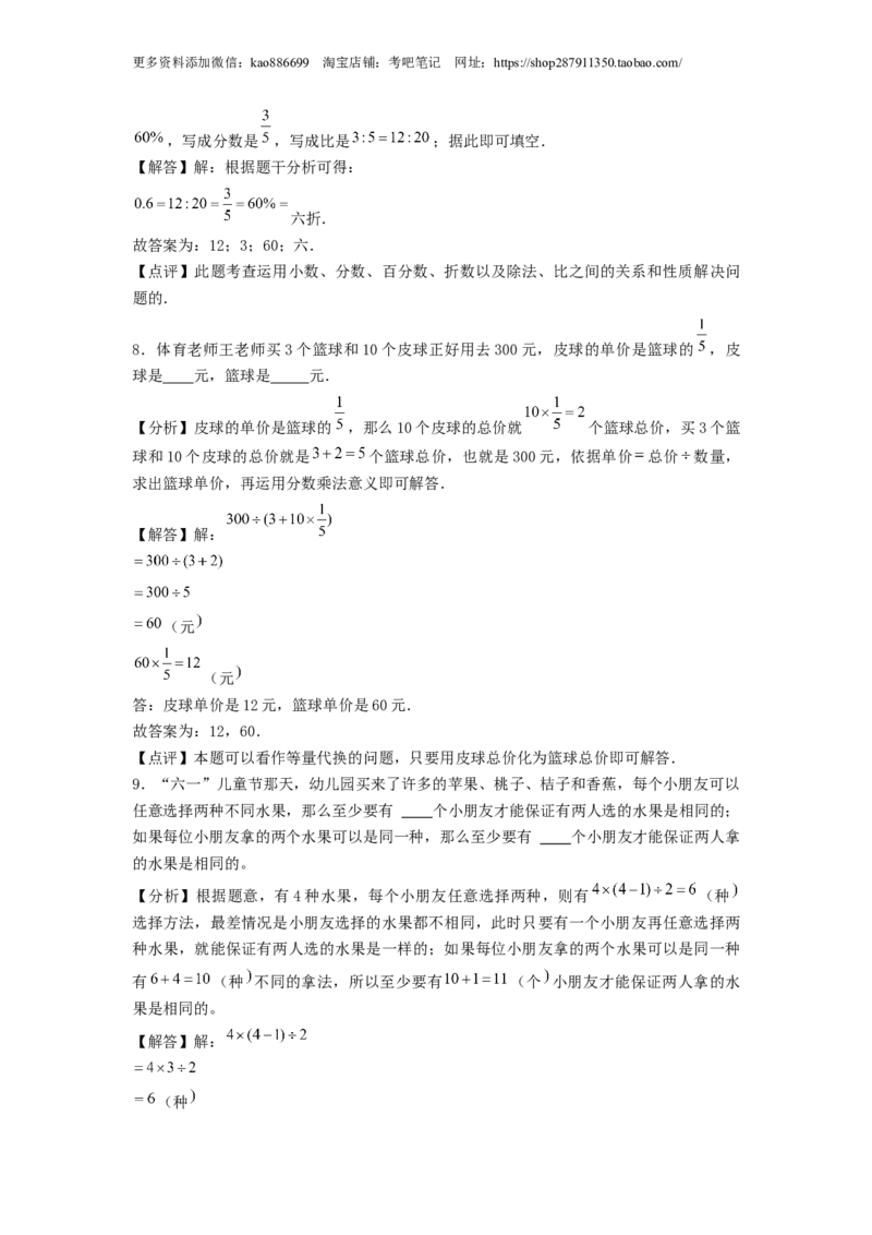 选拔卷-：2024年小升初数学模拟卷三（北师大版）答案解析_北京小升初全套文件_数学_2024年数学-秋季七年级入学分班考试模拟卷（北师大版）12（A3+A4+解析+原卷+答题卡+答案）
