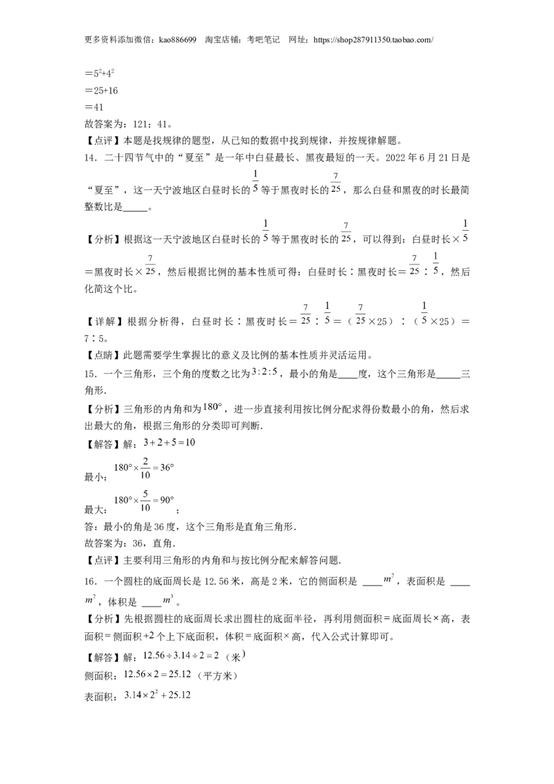 选拔卷-：2024年小升初数学模拟卷三（北师大版）答案解析_北京小升初全套文件_数学_2024年数学-秋季七年级入学分班考试模拟卷（北师大版）12（A3+A4+解析+原卷+答题卡+答案）