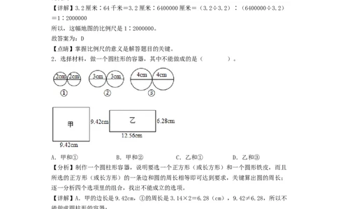 选拔卷-：2024年小升初数学模拟卷三（北师大版）答案解析_北京小升初全套文件_数学_2024年数学-秋季七年级入学分班考试模拟卷（北师大版）12（A3+A4+解析+原卷+答题卡+答案）