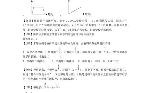选拔卷-：2024年小升初数学模拟卷三（北师大版）答案解析_北京小升初全套文件_数学_2024年数学-秋季七年级入学分班考试模拟卷（北师大版）12（A3+A4+解析+原卷+答题卡+答案）