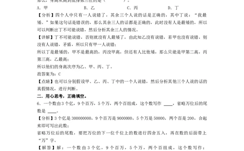 选拔卷-：2024年小升初数学模拟卷三（北师大版）答案解析_北京小升初全套文件_数学_2024年数学-秋季七年级入学分班考试模拟卷（北师大版）12（A3+A4+解析+原卷+答题卡+答案）