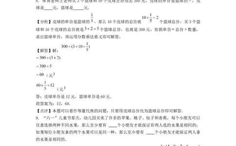 选拔卷-：2024年小升初数学模拟卷三（北师大版）答案解析_北京小升初全套文件_数学_2024年数学-秋季七年级入学分班考试模拟卷（北师大版）12（A3+A4+解析+原卷+答题卡+答案）