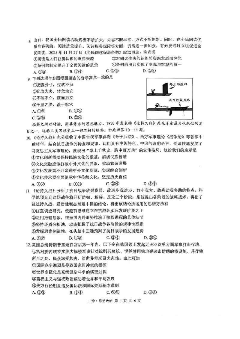 政治试题_全国高考模拟卷_2026年2月_260201四川省泸州市高2023级第二次教学质量诊断性考试（泸州二诊）（全科）