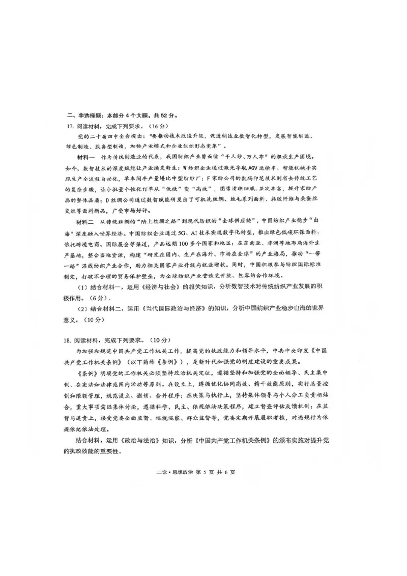 政治试题_全国高考模拟卷_2026年2月_260201四川省泸州市高2023级第二次教学质量诊断性考试（泸州二诊）（全科）