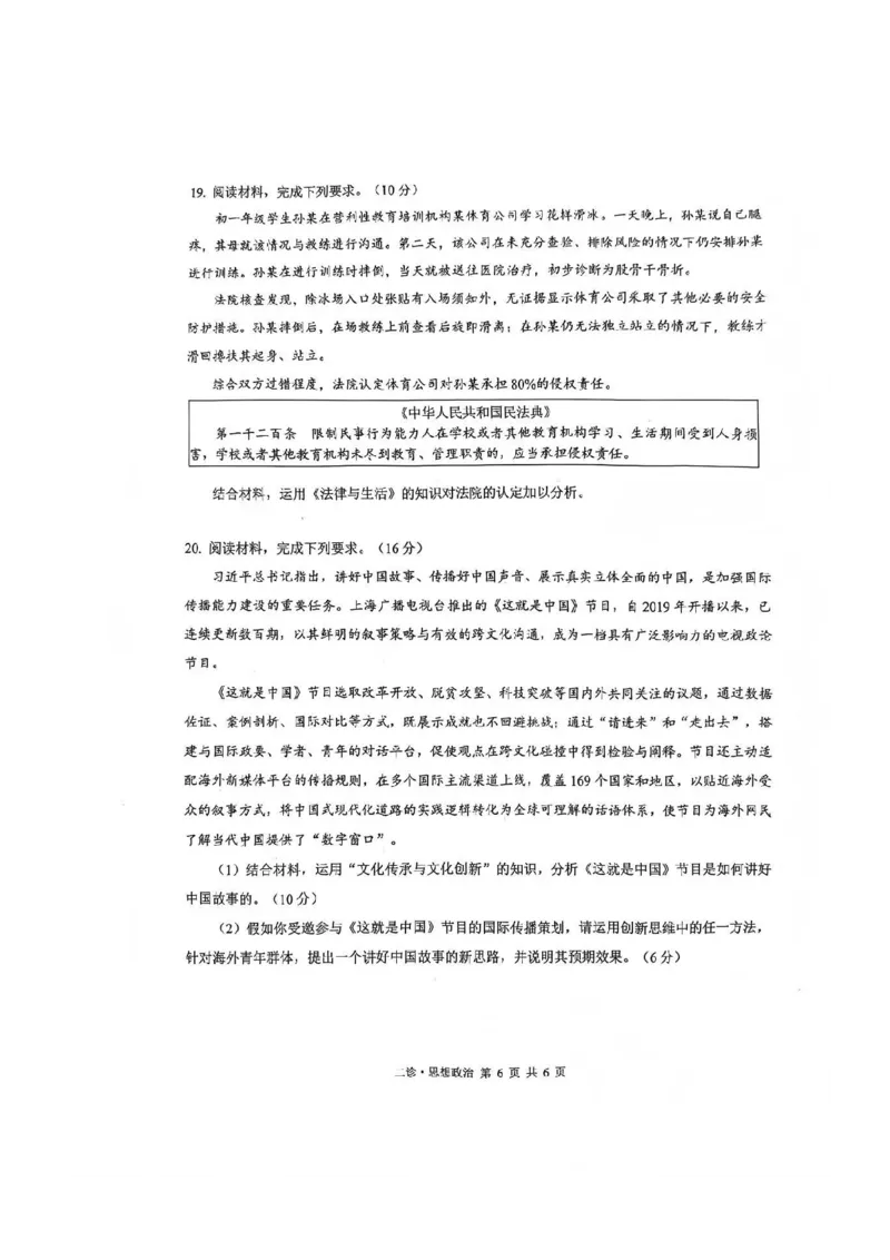 政治试题_全国高考模拟卷_2026年2月_260201四川省泸州市高2023级第二次教学质量诊断性考试（泸州二诊）（全科）