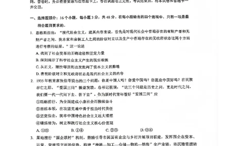 政治试题_全国高考模拟卷_2026年2月_260201四川省泸州市高2023级第二次教学质量诊断性考试（泸州二诊）（全科）