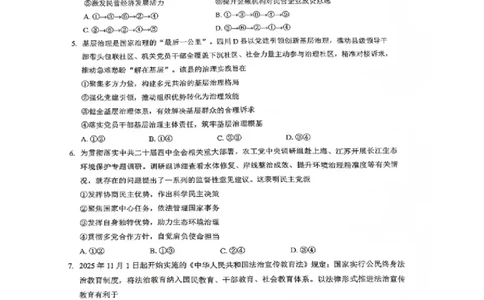 政治试题_全国高考模拟卷_2026年2月_260201四川省泸州市高2023级第二次教学质量诊断性考试（泸州二诊）（全科）