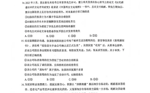 政治试题_全国高考模拟卷_2026年2月_260201四川省泸州市高2023级第二次教学质量诊断性考试（泸州二诊）（全科）