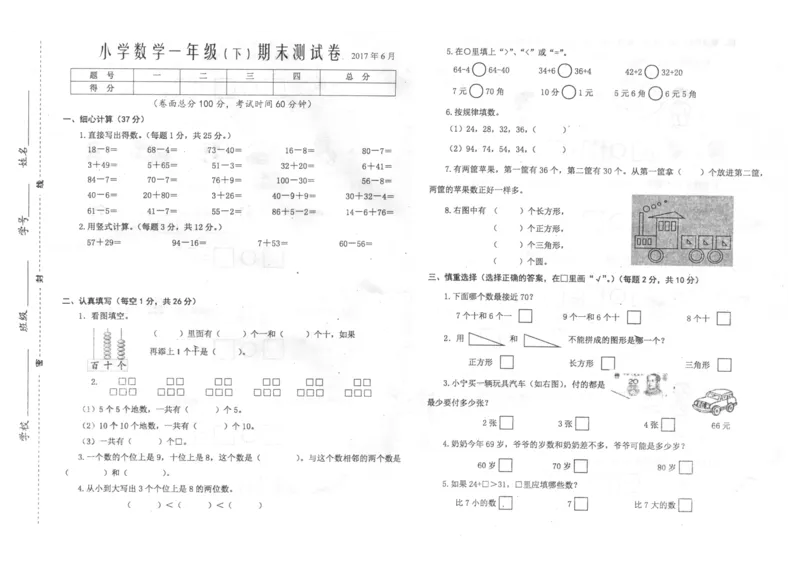 一年级2_奥数专题合集_H003小学奥数培训班课程+习题_1-6年级上下册奥数_一年级