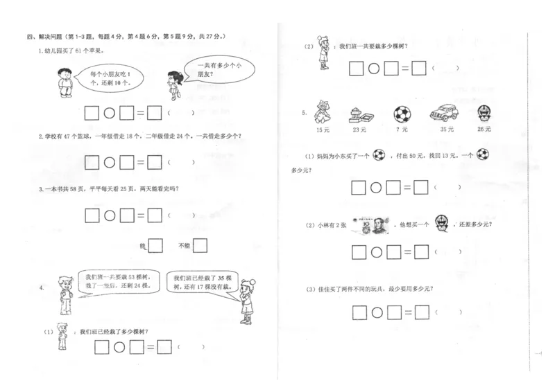 一年级2_奥数专题合集_H003小学奥数培训班课程+习题_1-6年级上下册奥数_一年级