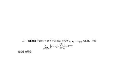B卷加试试题_全国高考模拟卷_2024强基奥赛试卷（独家整理）_2023年全国中学生数学奥林匹克竞赛（预赛）暨全国高中数学联合竞赛一试及加试（AB)