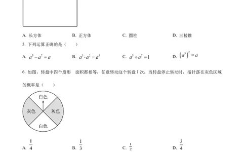 精品解析：2023年江苏省苏州市中考数学真题（原卷版）_new_北师大初中数学_9下-北师大版初中数学_05习题试卷_6中考真题_2023各地中考真题