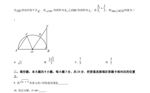 精品解析：2023年江苏省苏州市中考数学真题（原卷版）_new_北师大初中数学_9下-北师大版初中数学_05习题试卷_6中考真题_2023各地中考真题