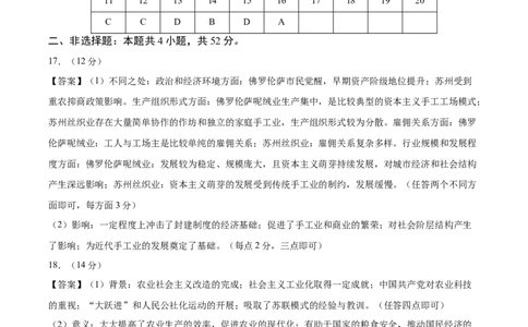 信息必刷卷01（黑吉辽蒙专用）（参考答案）_07高考历史_2025年新高考资料_2025考前信息卷_2025年高考历史考前信息必刷卷（黑吉辽蒙专用）3444386