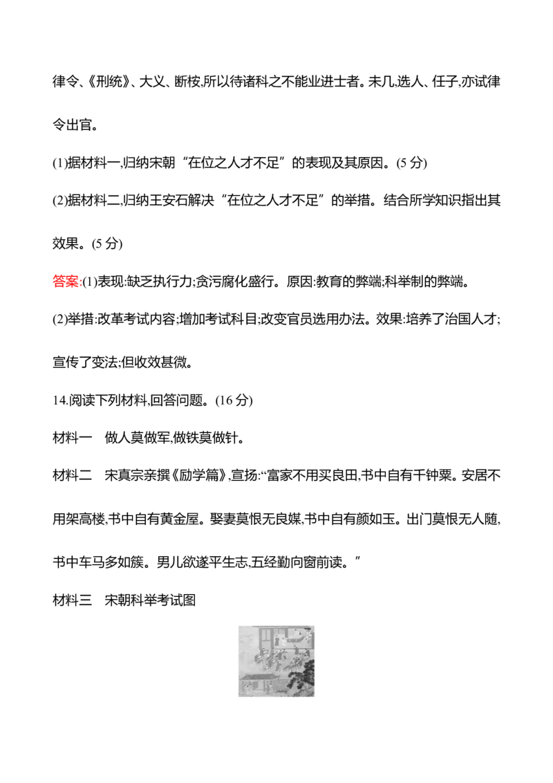 备战2023高考历史全程复习六　辽宋夏金元的政权及统治课时训练（教师版）_07高考历史_通用版（老高考）复习资料_2023年复习资料