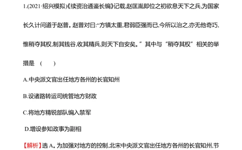 备战2023高考历史全程复习六　辽宋夏金元的政权及统治课时训练（教师版）_07高考历史_通用版（老高考）复习资料_2023年复习资料