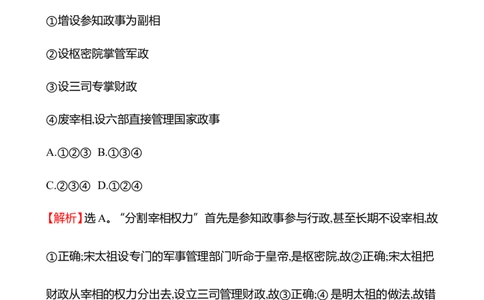备战2023高考历史全程复习六　辽宋夏金元的政权及统治课时训练（教师版）_07高考历史_通用版（老高考）复习资料_2023年复习资料