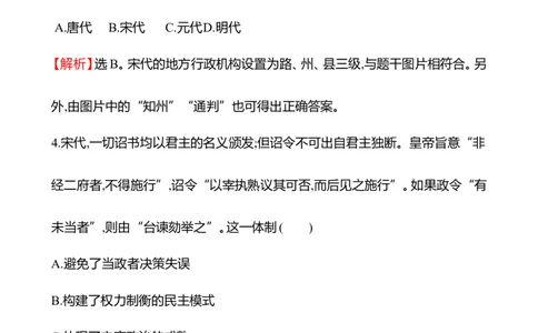 备战2023高考历史全程复习六　辽宋夏金元的政权及统治课时训练（教师版）_07高考历史_通用版（老高考）复习资料_2023年复习资料