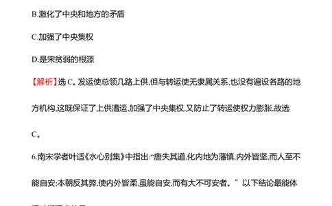 备战2023高考历史全程复习六　辽宋夏金元的政权及统治课时训练（教师版）_07高考历史_通用版（老高考）复习资料_2023年复习资料