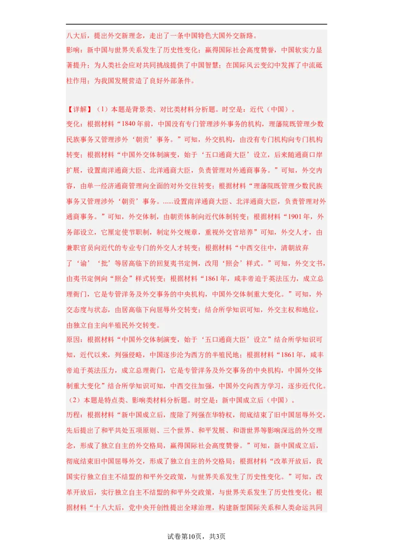 国家出路的探索和列强侵略的加剧--2023-2024学年高三历史二轮（专题训练）解析版_07高考历史_2024年新高考资料_2.2024二轮复习_2024届高三历史统编版二轮复习专项训练