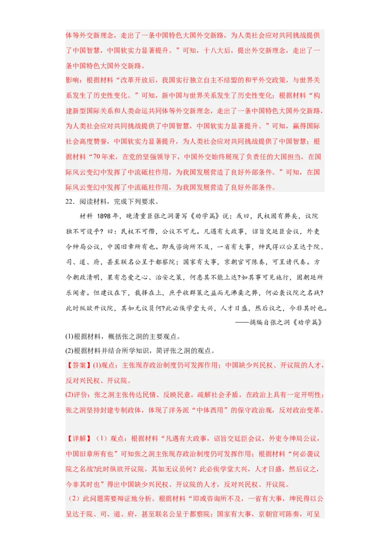 国家出路的探索和列强侵略的加剧--2023-2024学年高三历史二轮（专题训练）解析版_07高考历史_2024年新高考资料_2.2024二轮复习_2024届高三历史统编版二轮复习专项训练