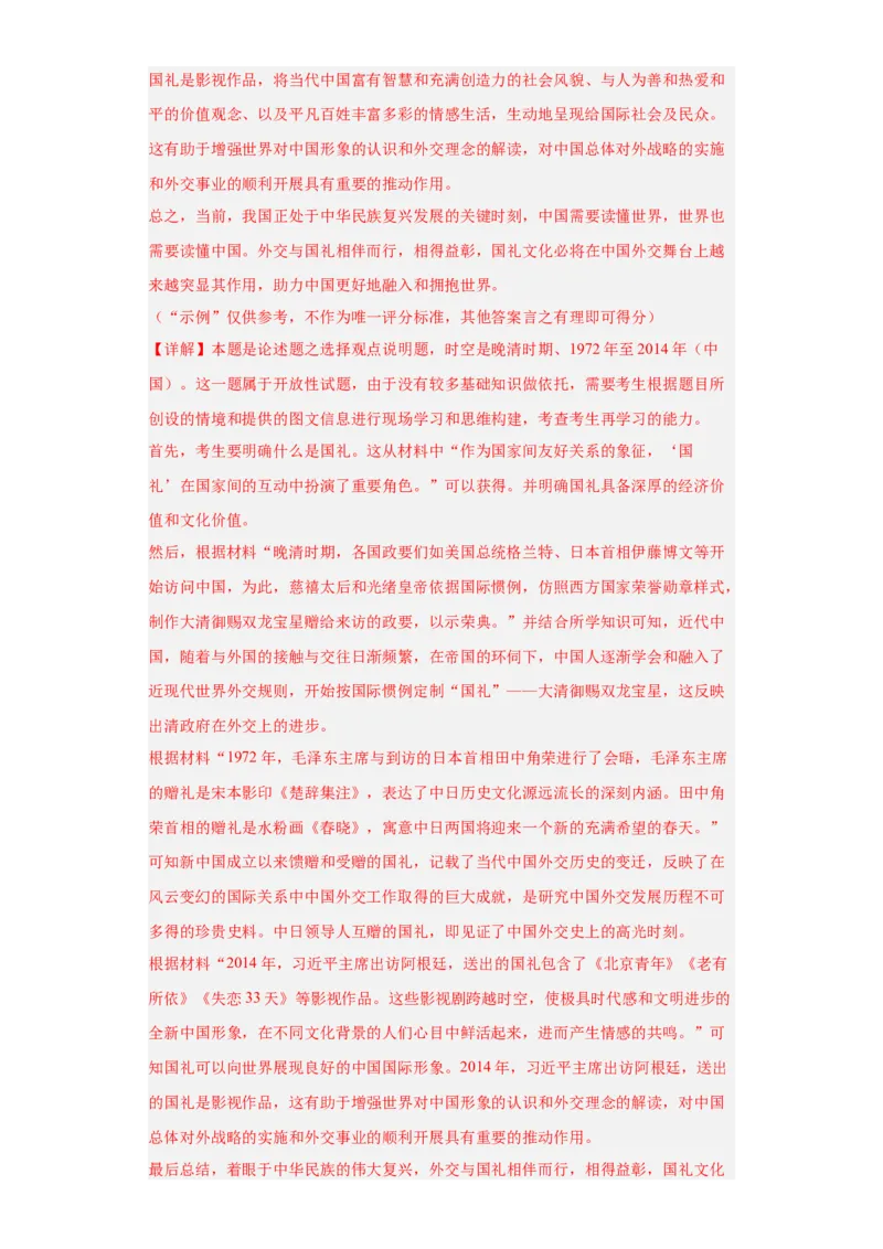 国家出路的探索和列强侵略的加剧--2023-2024学年高三历史二轮（专题训练）解析版_07高考历史_2024年新高考资料_2.2024二轮复习_2024届高三历史统编版二轮复习专项训练