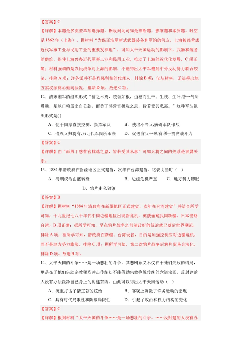 国家出路的探索和列强侵略的加剧--2023-2024学年高三历史二轮（专题训练）解析版_07高考历史_2024年新高考资料_2.2024二轮复习_2024届高三历史统编版二轮复习专项训练