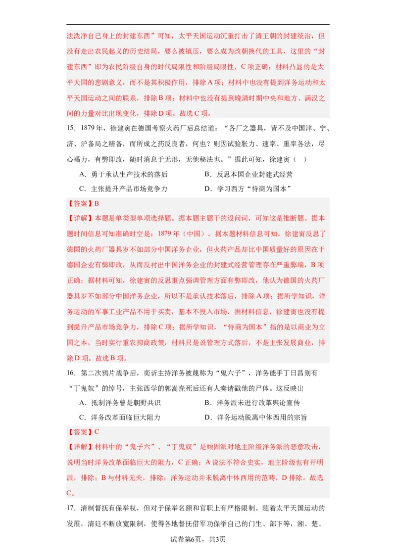 国家出路的探索和列强侵略的加剧--2023-2024学年高三历史二轮（专题训练）解析版_07高考历史_2024年新高考资料_2.2024二轮复习_2024届高三历史统编版二轮复习专项训练